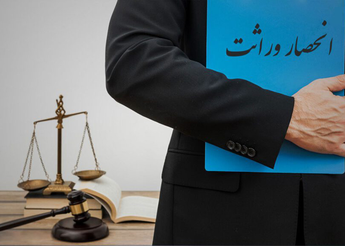 صدور گواهی انحصار وراثت صدور گواهی انحصار وراثت