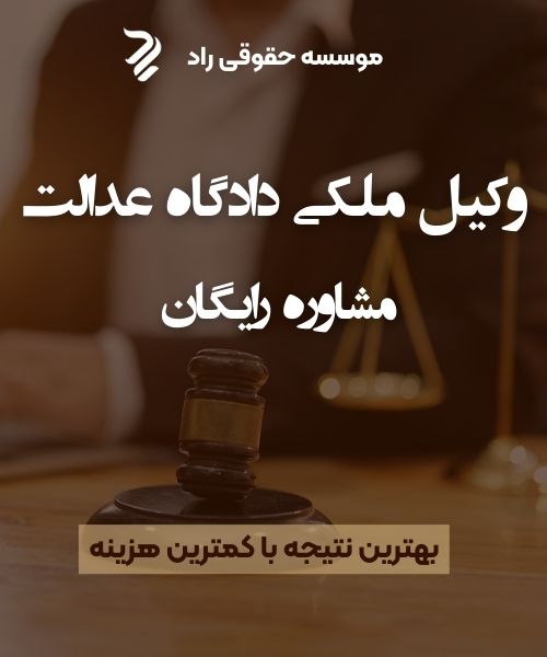 بهترین وکیل حقوقی در شمال تهران