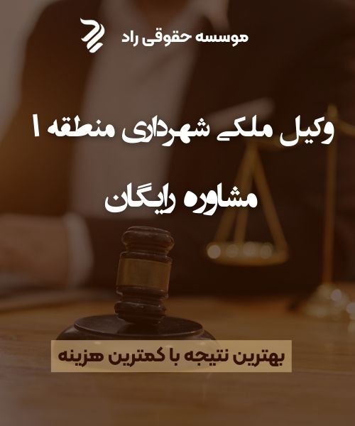 بهترین وکیل حقوقی در شمال تهران