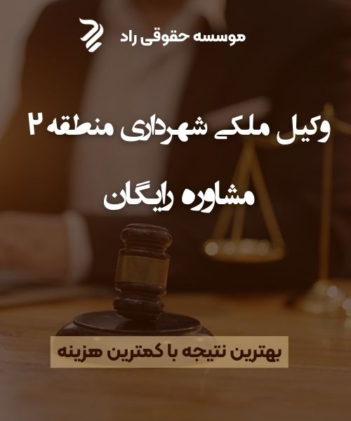 بهترین وکیل حقوقی در شمال تهران