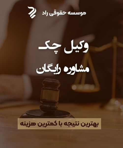 وکیل کیفری شمال تهران